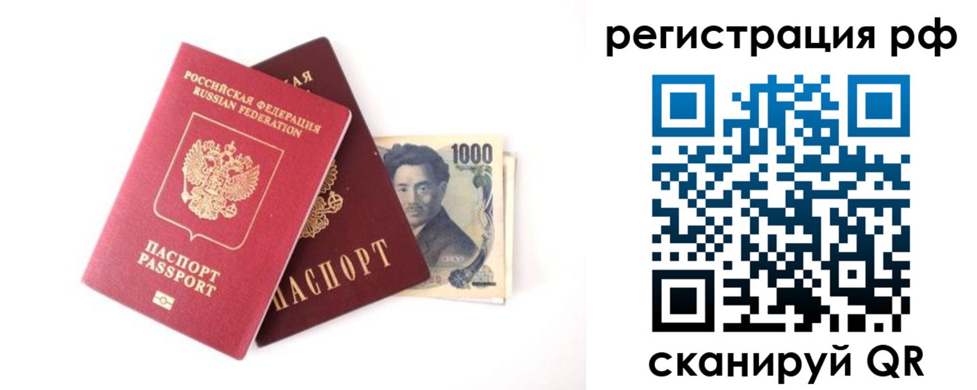 прописка паспорт в Уссурийске