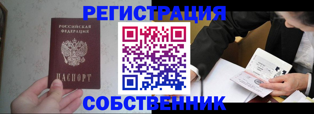 прописка регистрация в Уссурийске