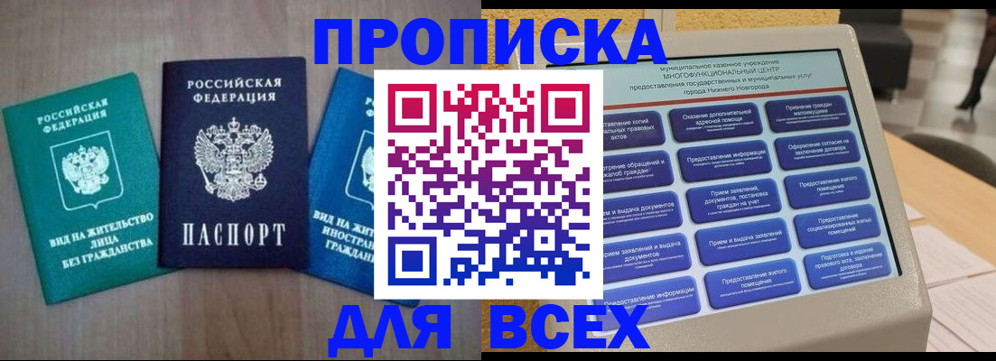 временная регистрация недорого в Уссурийске